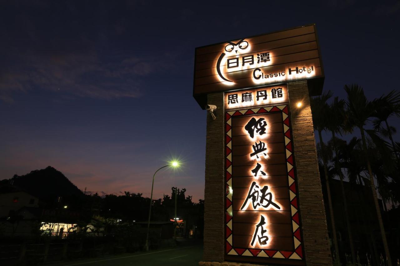 Classic Hotel Shvatan Nantou Exterior photo